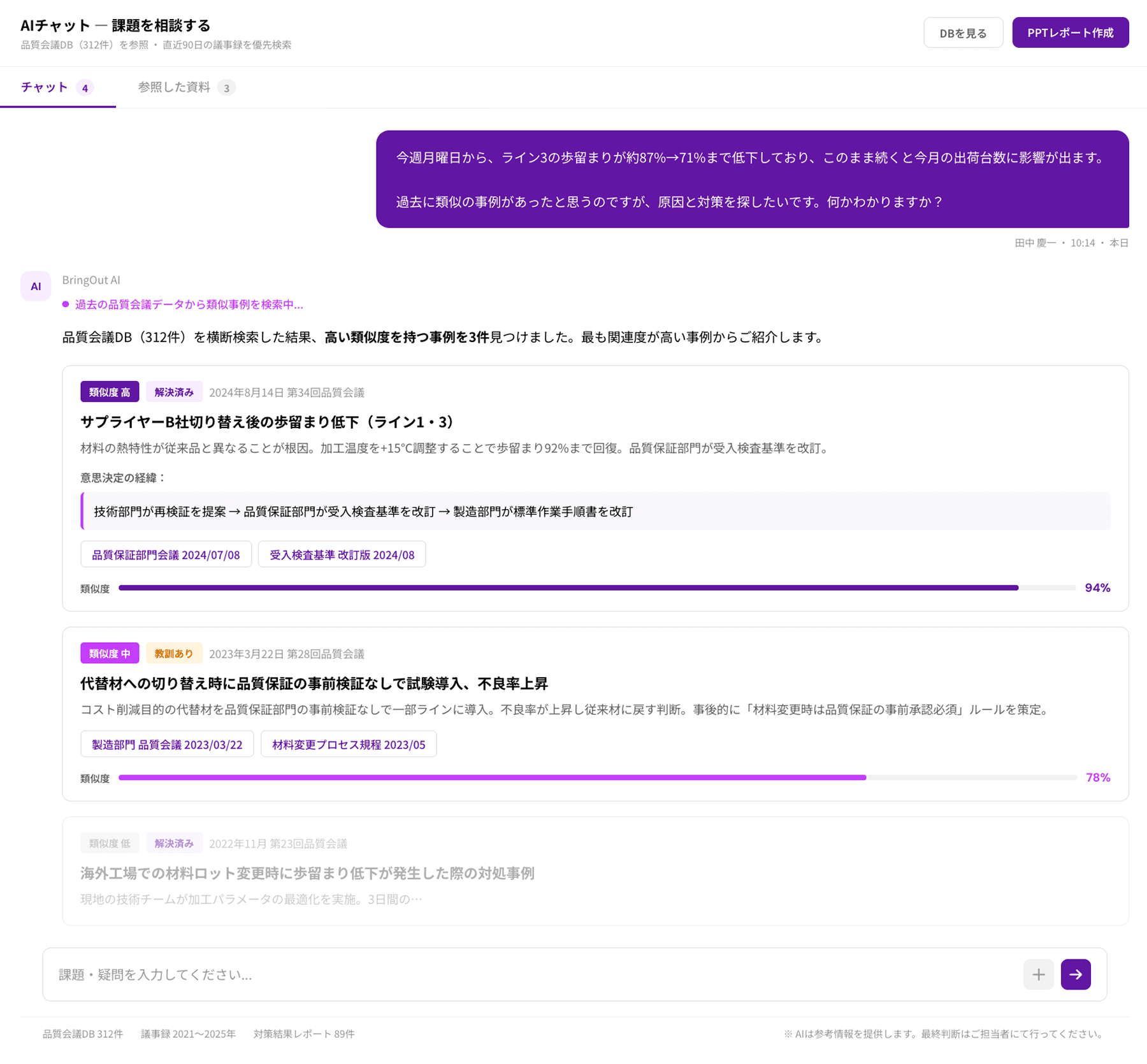 AIナレッジアシスタント