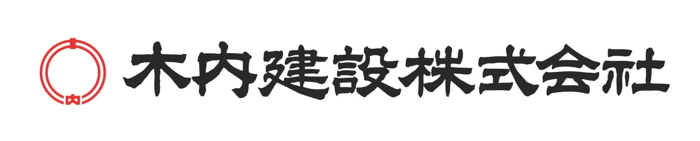 木内建設株式会社