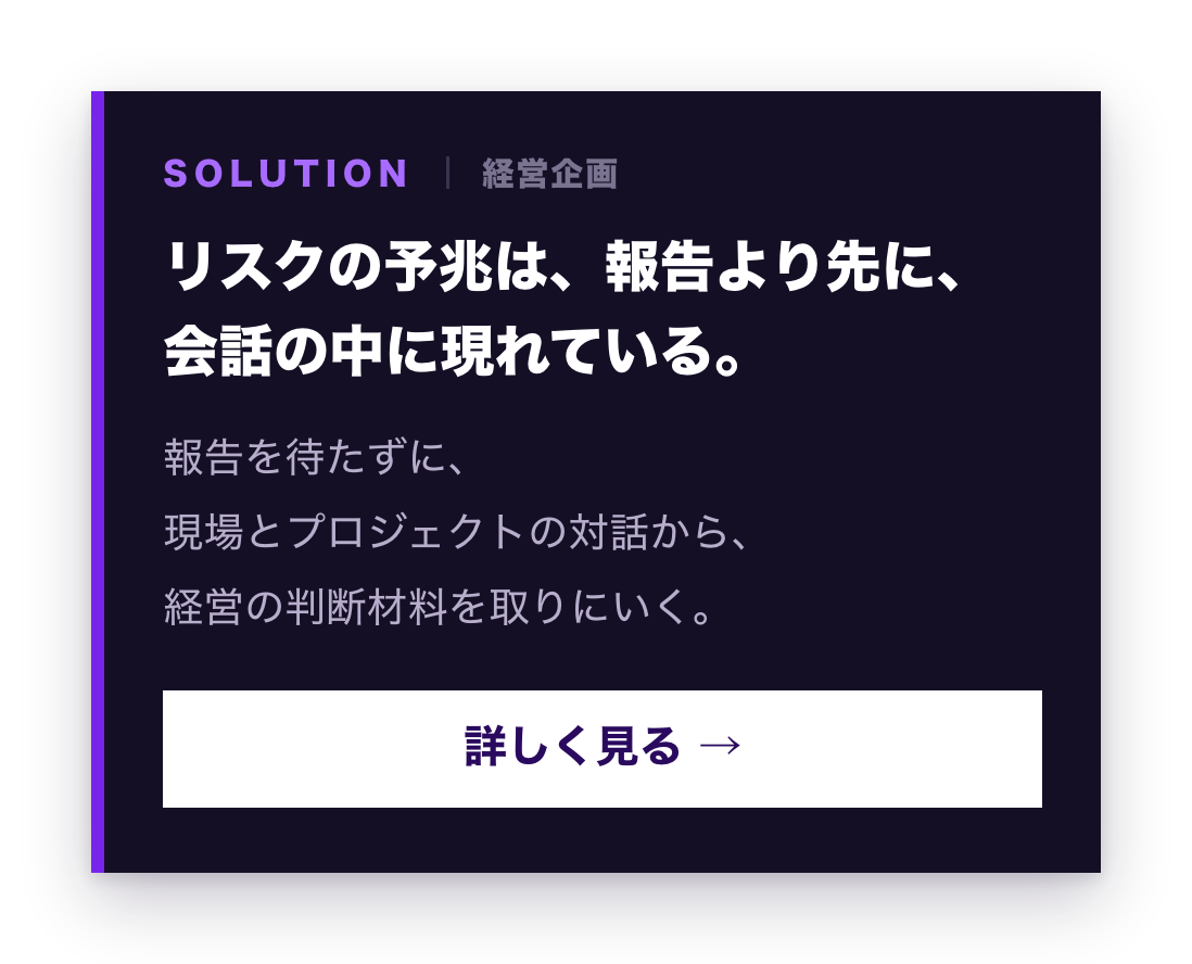 経営企画のソリューションを見る