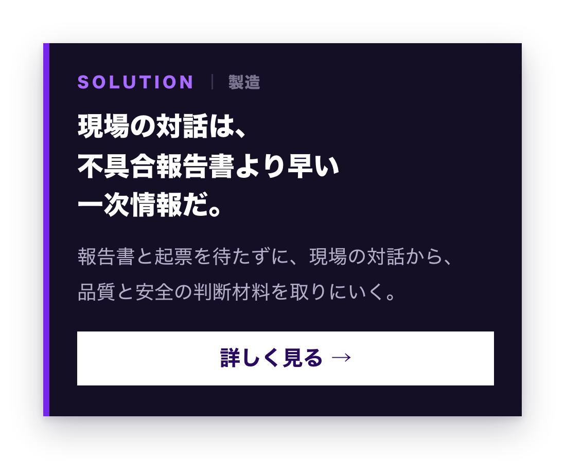 製造のソリューションを見る