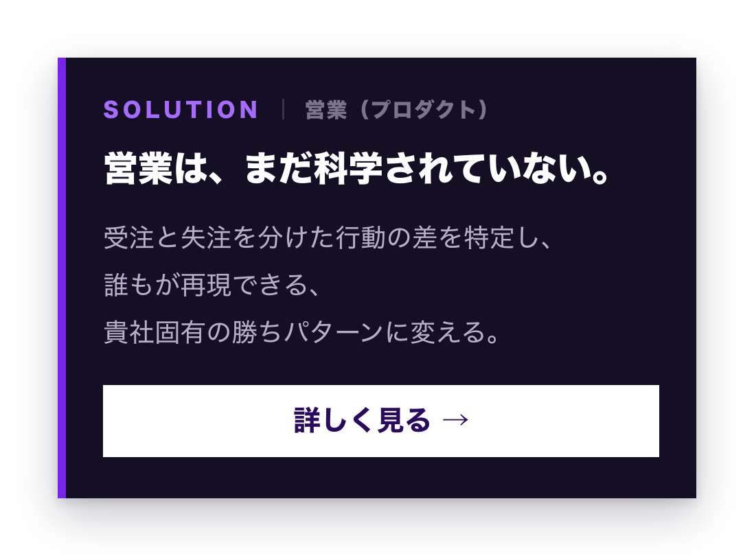 営業のソリューションを見る