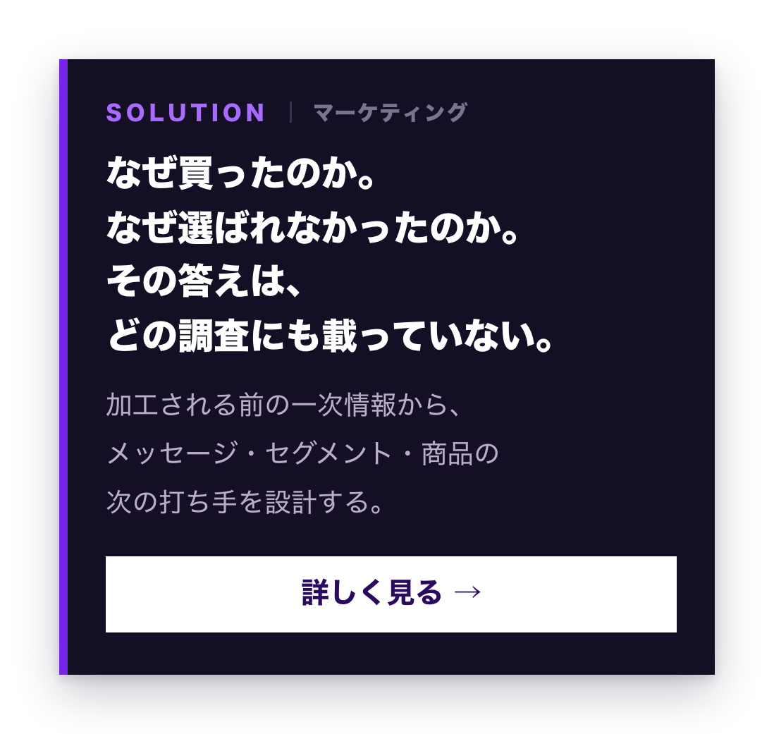 マーケティングのソリューションを見る