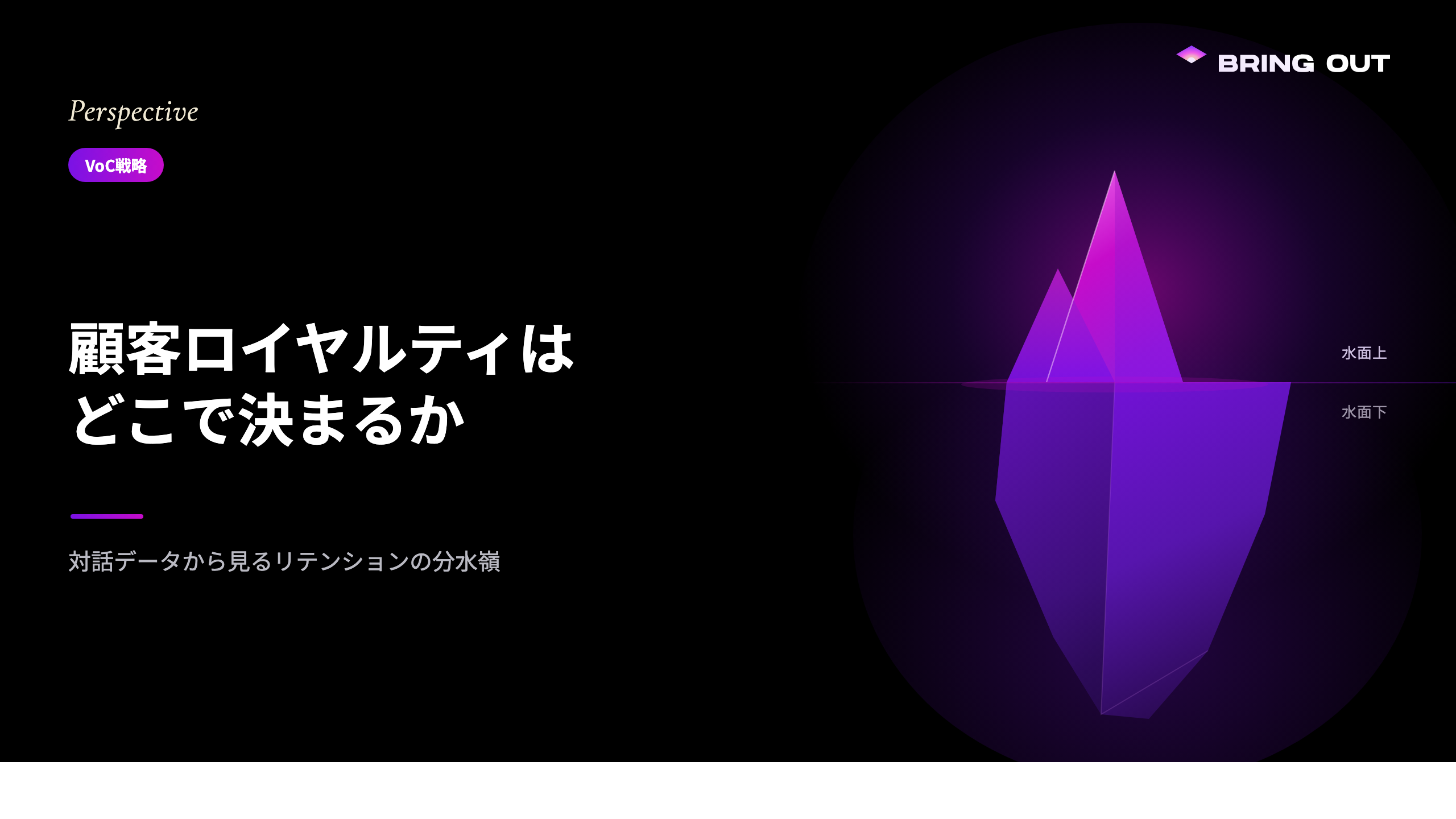 顧客ロイヤルティはどこで決まるか